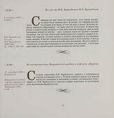 Из письма В.И. Вернадского Н.Е. Вернадской. 3 декабря 1900 г., Тамбов