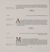 Из письма Д. Мазинга В.И. Вернадскому. 10 ноября 1902 г., Вернадовка