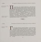 Из журнала Тамбовского губернского земского собрания. Декабрь 1903 г., Тамбов