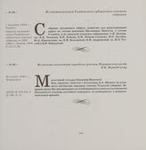 Из постановления Тамбовского губернского земского собрания. 7 декабря 1904 г., Тамбов