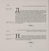 Из письма Г.В. Вернадского В.И. Вернадскому. 6 июля 1905 г., Вернадовка