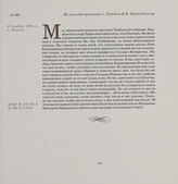 Из письма крестьян с.Подъем В.И. Вернадскому. 27 ноября 1905 г., с. Подъем