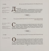 Из письма Г.В. Вернадского В.И. Вернадскому. 5 января 1906 г., Москва