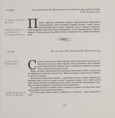 Телеграмма В.И. Вернадского тамбовскому губернатору Б.М. Янушевичу. 17 февраля 1906 г., Москва