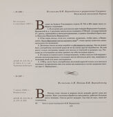 Из письма А.И. Попова В.И. Вернадскому. 7 июня 1908 г., Вернадовка