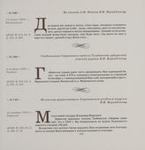 Уведомление Страхового отдела Тамбовской губернской земской управы В.И. Вернадскому. 5 ноября 1909 г., Тамбов