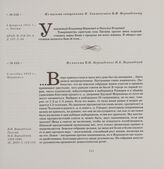 Из письма священника Н. Знаменского В.И. Вернадскому. 4 февраля 1911 г., с. Питим