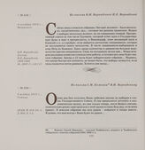 Из письма В.И. Вернадского Н.Е. Вернадской. 4 октября 1912 г., Моршанск