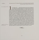 Из заявления Г.В. Вернадского в исполнительный комитет поселка при станции Вернадовка. 12 сентября 1917 г.