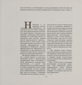 Из отчета о помощи голодавшим крестьянам Моршанского и Кирсановского уездов в 1891-1892 гг.