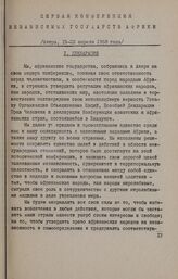 Первая конференция независимых государств Африки. Аккара, 15-22 апреля 1958 года. Декларация