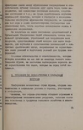 Первая конференция независимых государств Африки. Аккара, 15-22 апреля 1958 года. Резолюция по экономическим и социальным вопросам