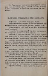 Первая конференция независимых государств Африки. Аккара, 15-22 апреля 1958 года. Резолюция о международном мире и безопасности