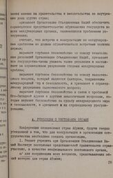 Первая конференция независимых государств Африки. Аккара, 15-22 апреля 1958 года. Резолюция о постоянном органе