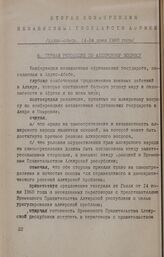 Вторая конференция независимых государств Африки. Аддис-Абеба, 14-24 июня 1960 года. Первая резолюция по алжирскому вопросу