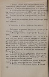 Вторая конференция независимых государств Африки. Аддис-Абеба, 14-24 июня 1960 года. Резолюция по вопросу о Юго-Западной Африке