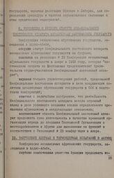 Вторая конференция независимых государств Африки. Аддис-Абеба, 14-24 июня 1960 года. Резолюция о будущем статуте неофициального аппарата независимых африканских государств