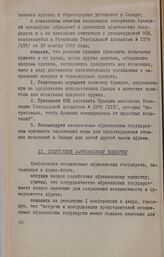 Вторая конференция независимых государств Африки. Аддис-Абеба, 14-24 июня 1960 года. Содействие африканскому единству