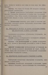 Вторая конференция независимых государств Африки. Аддис-Абеба, 14-24 июня 1960 года. Искоренение колониального правления в Африке