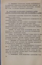 Вторая конференция независимых государств Африки. Аддис-Абеба, 14-24 июня 1960 года. Искоренение колониального правления в Африке. Средства предотвращения новых форм колониализма в Африке