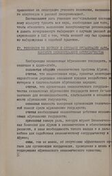 Вторая конференция независимых государств Африки. Аддис-Абеба, 14-24 июня 1960 года. Резолюция по вопросу о создании Организации африканского экономического сотрудничества