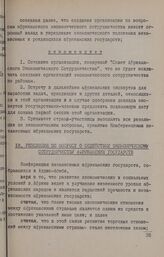 Вторая конференция независимых государств Африки. Аддис-Абеба, 14-24 июня 1960 года. Резолюция по вопросу о содействии экономическому сотрудничеству африканских государств