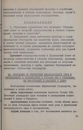 Вторая конференция независимых государств Африки. Аддис-Абеба, 14-24 июня 1960 года. Резолюция об укреплении международного мира и безопасности в соответствии с Уставом ООН и резолюциями конференций в Бандунге и Аккре