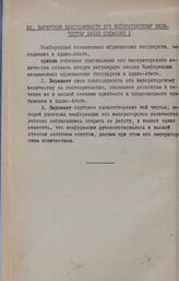Вторая конференция независимых государств Африки. Аддис-Абеба, 14-24 июня 1960 года. Выражение благодарности Его Императорскому Величеству Хайле Селассие I