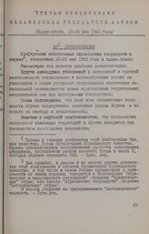 Третья конференция независимых государств Африки. Аддис-Абеба, 22-25 мая 1963 года. Деколонизация