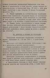 Третья конференция независимых государств Африки. Аддис-Абеба, 22-25 мая 1963 года. Апартеид и расовая дискриминация