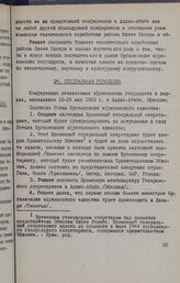 Третья конференция независимых государств Африки. Аддис-Абеба, 22-25 мая 1963 года. Специальная резолюция