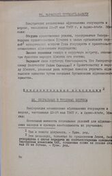 Третья конференция независимых государств Африки. Аддис-Абеба, 22-25 мая 1963 года. Выражение признательности