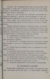 Третья конференция независимых государств Африки. Аддис-Абеба, 22-25 мая 1963 года. Дополнительные резолюции. Образование и культура