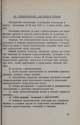 Третья конференция независимых государств Африки. Аддис-Абеба, 22-25 мая 1963 года. Дополнительные резолюции. Здравоохранение, санитария и питание