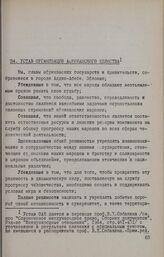 Устав Организации африканского единства