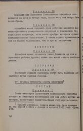 Правила процедуры Совета министров