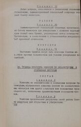 Правила процедуры Комиссии по экономическим и социальным вопросам