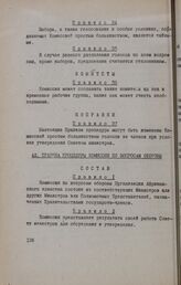 Правила процедуры Комиссии по вопросам обороны