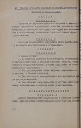 Правила процедуры Комиссии по научно-техническим вопросам и исследованиям