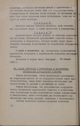 Общая конвенция о привилегиях и иммунитетах Организации африканского единства
