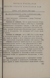 Первая очередная сессия Совета министров ОАЕ. Дакар, 2-11 августа 1963 года. Представительство Африки в Организации объединенных наций