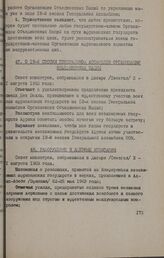Первая очередная сессия Совета министров ОАЕ. Дакар, 2-11 августа 1963 года. Разоружение и ядерные испытания