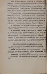 Первая очередная сессия Совета министров ОАЕ. Дакар, 2-11 августа 1963 года. Доклад Комитета по освобождению Африки
