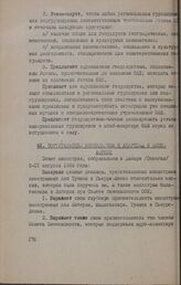 Первая очередная сессия Совета министров ОАЕ. Дакар, 2-11 августа 1963 года. Португальский колониализм и апартеид в Южной Африке