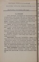 Первая чрезвычайная сессия Совета министров ОАЕ. Аддис-Абеба, 15-18 ноября 1963 года. Резолюция. Принято 18 ноября 1963 г.
