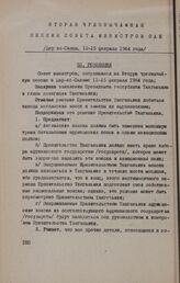 Вторая чрезвычайная сессия Совета министров ОАЕ. Дар эс-Салам, 12-15 февраля 1964 года. Резолюция [о Танганьике]. Принята 13 февраля 1964 г.