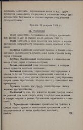 Вторая чрезвычайная сессия Совета министров ОАЕ. Дар эс-Салам, 12-15 февраля 1964 года. Резолюция [о мирном разрешении пограничного конфликта между Эфиопией и Сомали]