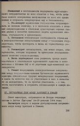 Вторая очередная сессия Совета министров ОАЕ. Лагос, 24-29 февраля 1964 г. Пограничный спор между Эфиопией и Сомали