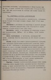 Первая сессия Ассамблеи глав государств и правительств ОАЕ. Каир, 17-21 июля 1964 года. Апартеид и расовая дискриминация