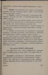 Первая сессия Ассамблеи глав государств и правительств ОАЕ. Каир, 17-21 июля 1964 года. Доклад Комитета освобождения